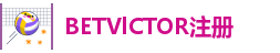 bevictor伟德官网入口